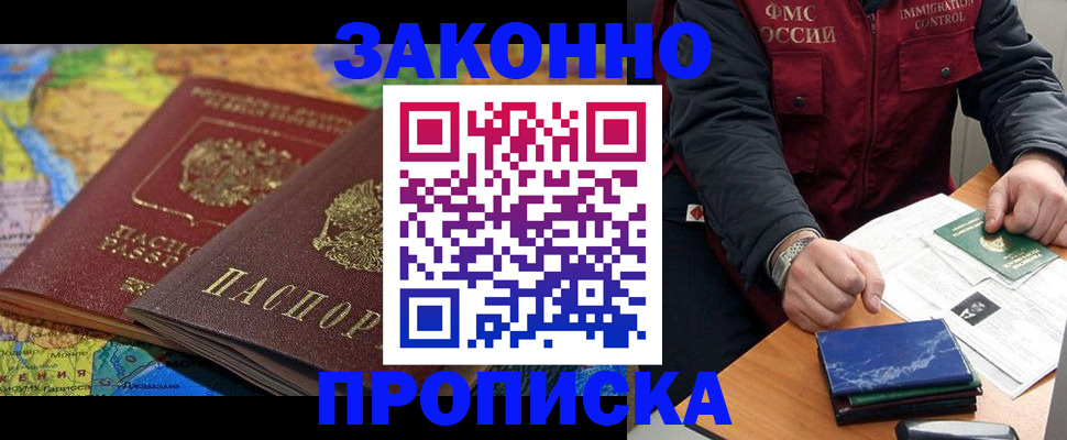 прописка в Ак-Довураке