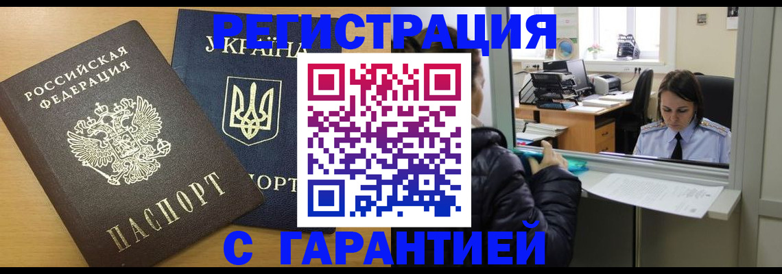 временная регистрация 2025 в Ак-Довураке
