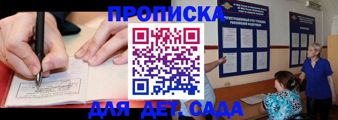 временная прописка в Ак-Довураке