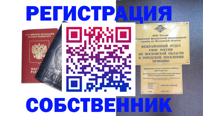 прописка ребенка в Ак-Довураке