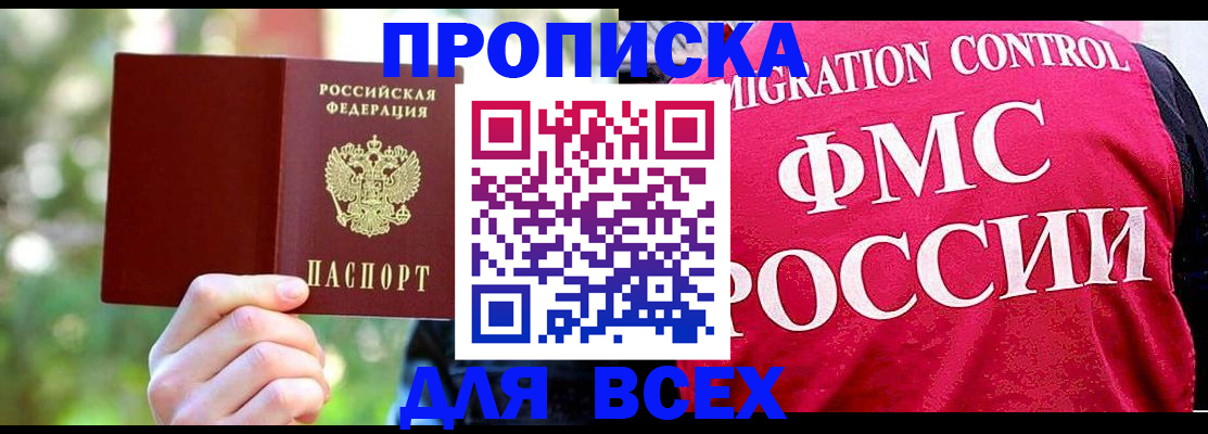 прописка для школы в Ак-Довураке